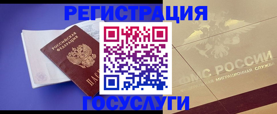 временная регистрация для всех в Могочи